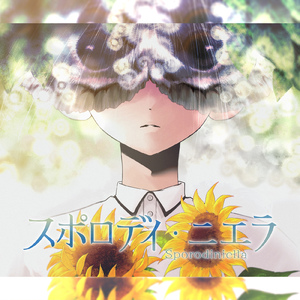 スポロディ・ニエラ