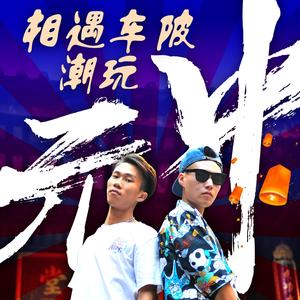 风生水喜