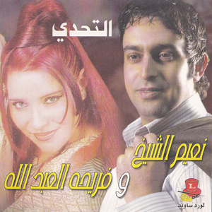 Ataba / Warde / Ya Zaman Habbena