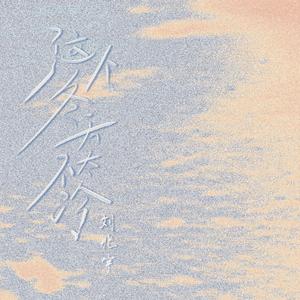 这个冬天不太冷