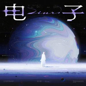 时空裂隙处重合的自我