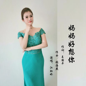 妈妈好想你（纯音乐）