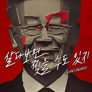 지옥문 (Hellgate)