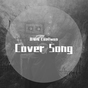 年轮（Cover 张碧晨）