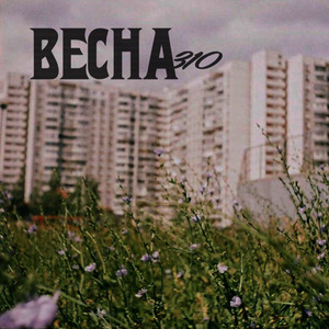 Девятиэтажки