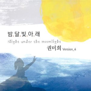 반한시(국악 Ver.)