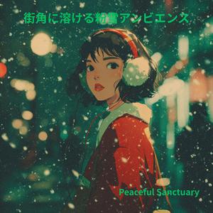 深夜の歩道に積もる静寂