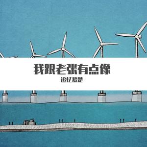 一个人的天荒地老