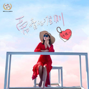 爱情的准则 (DJ佐罗)