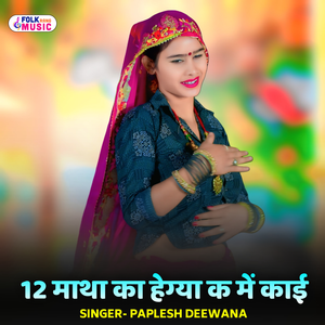 12 Maatha Ka Hegya K Mein Kaai