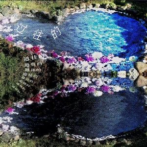 过往的花海 pd.Morrow x ayoley