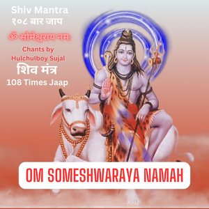 Om Someshwaraya Namah (Shiv Mantra 108 Times Jaap)