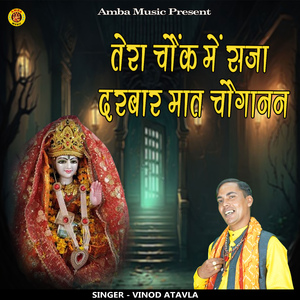 Tera Chonk Me Sja Darbar Maat Choganani