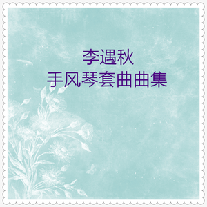 大地之歌 (扎西德勒第二奏鸣曲第三乐章)