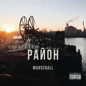 Мій малий район