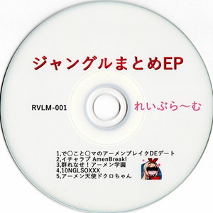 で○こと○マのアーメンブレイクDEデート