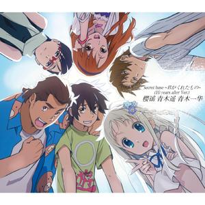 secret base ~君がくれたもの~