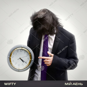 Мій день