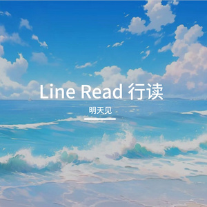 Line Read 行读