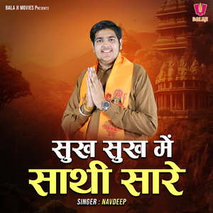 Sukh Sukh Mein Sathi Sare