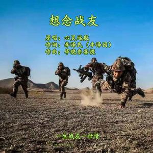 怀念战友 Audio 03_04