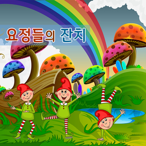 아일랜드-요정들의 잔치 2부