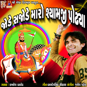 Jode Sajode Maro Shyamji Podya