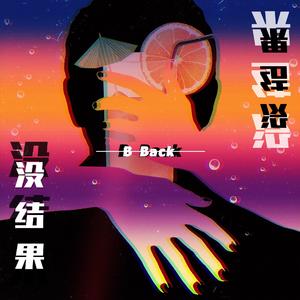 没结果(prod.Rainbow-T）