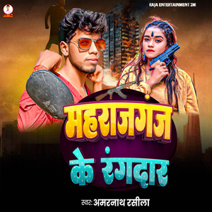 Maharajganj Ke Rangdar