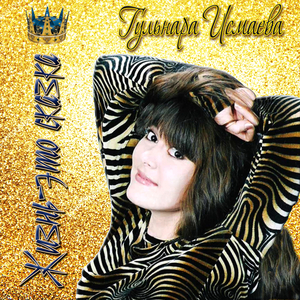 Уральская рябинушка