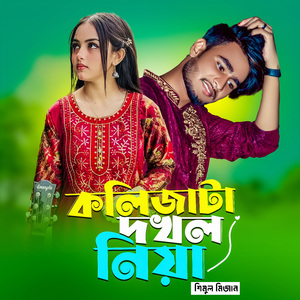 Koliza Ta Dokhol Niya