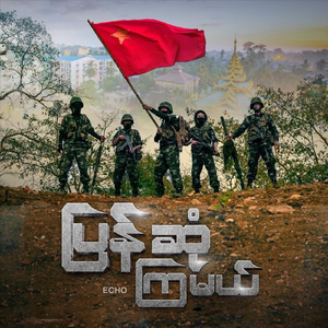 ပြန်ဆုံကြမယ်