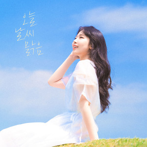 오늘 날씨 맑음