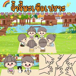 จ้ำจี้มะเขือเปราะ