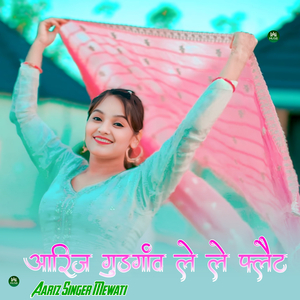 आरिज गुड़गांव ले ले फ्लैट