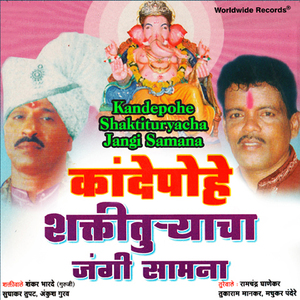 Kandepohe Shaktituryacha Jangi Samana