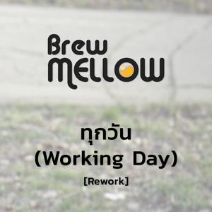 ทุกวัน (รีเวิร์ค) (รีเวิร์ค)