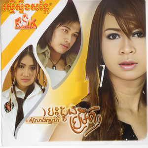 បេះដូងឆោតល្ងង់