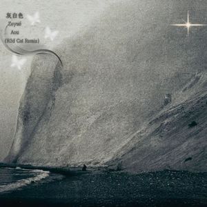 灰白色(R3d Cat Remix)