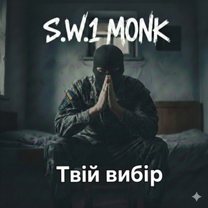 Твій вибір
