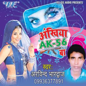 Gaua Na Bate Sahariya Se Piche