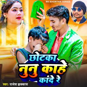 Chhotka Nunu Kahe Kande Re