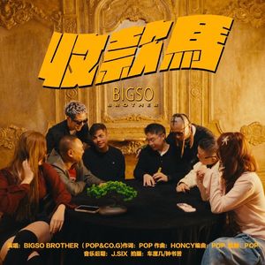 收款马