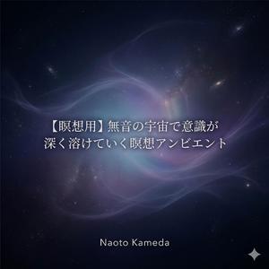 深海の底で心が静まるサブベースドローン