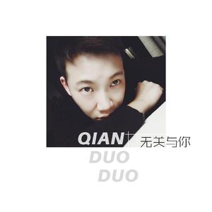 无关于你