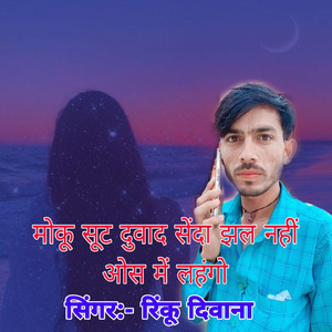 Moku Soot Duvad Seda Jhal Nahi Osh M Lanhgo