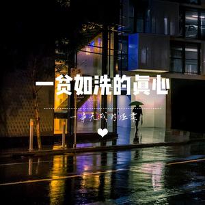 放过（片段）（翻自 崔天琪）