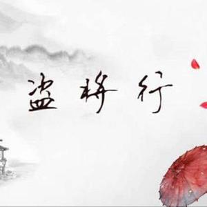 盗将行（男生版）（翻自 花粥）