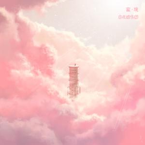 海洋 (instrumental)