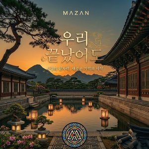 우리 끝났어도